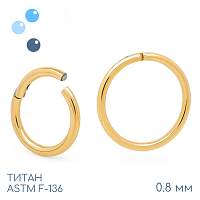 Кольцо-кликер Gold 0.8 мм (20 G)
